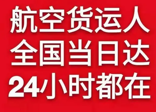 启阳航空物流货物、航空货运:物流行业各岗位招聘